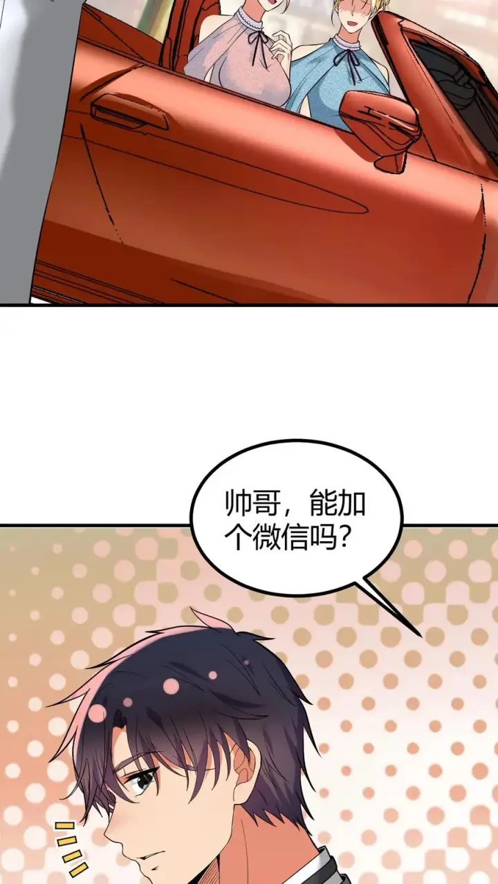 《我有九千万亿舔狗金》第463话 国民男神图34