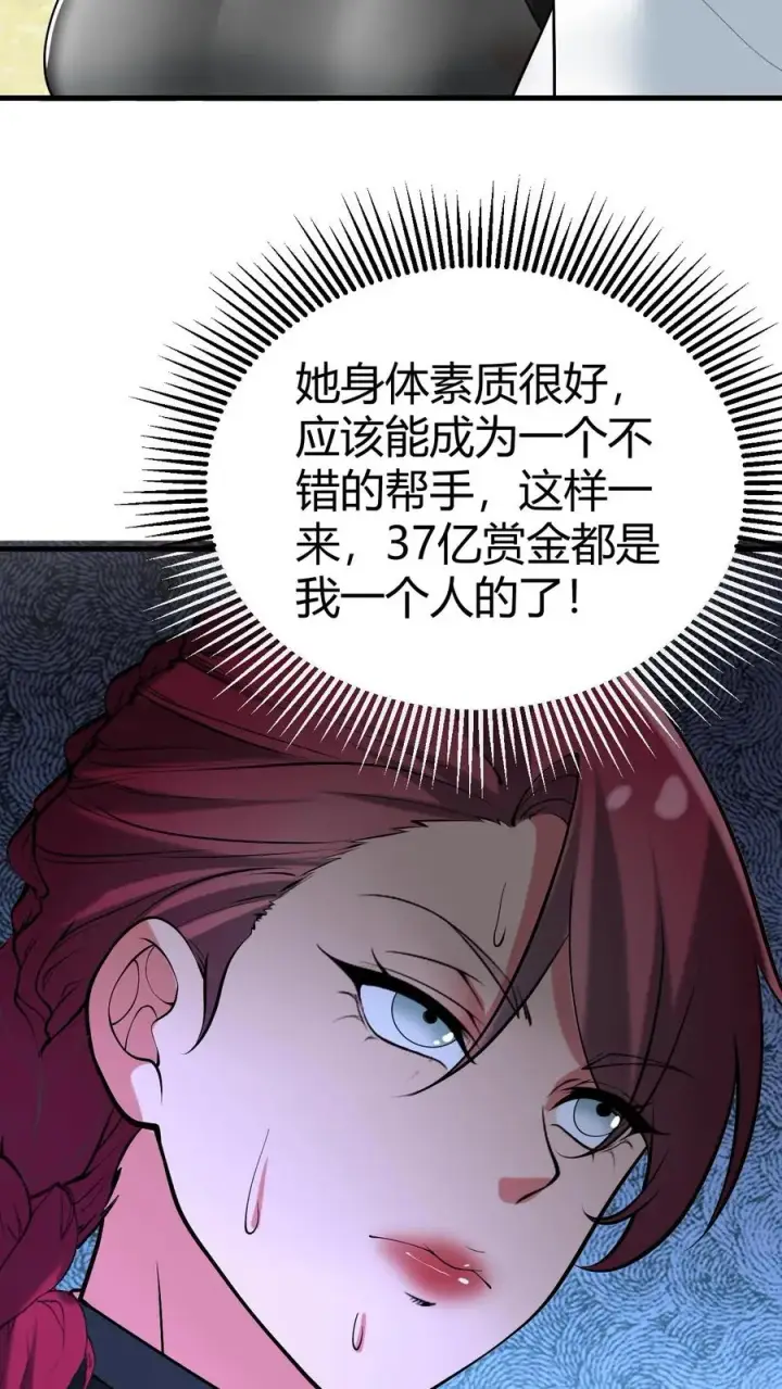 《我有九千万亿舔狗金》第463话 国民男神图4