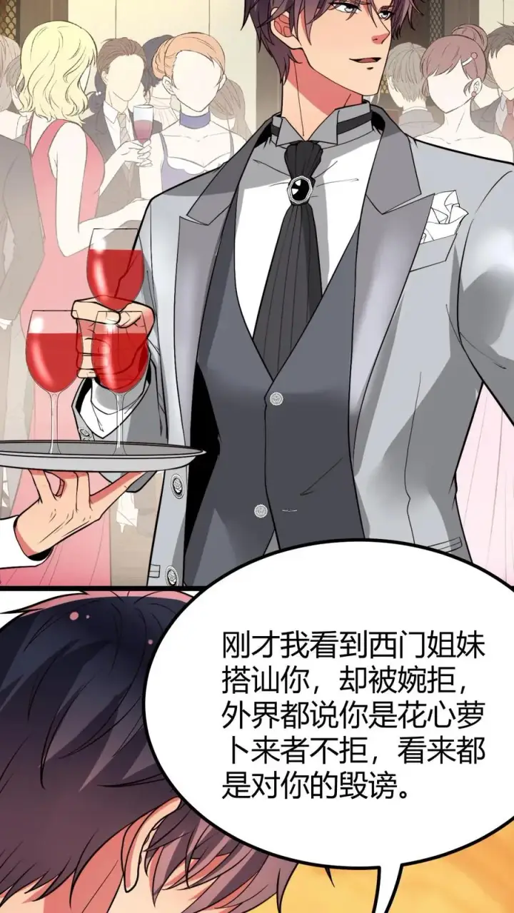 《我有九千万亿舔狗金》第464话 名媛姐妹花图16