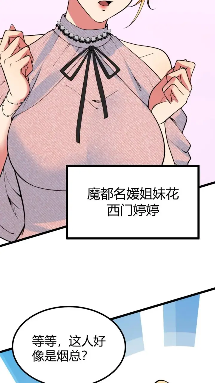 《我有九千万亿舔狗金》第464话 名媛姐妹花图4