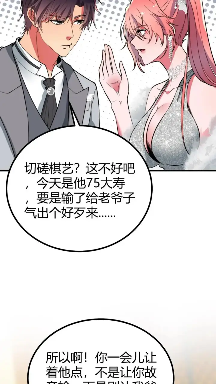 《我有九千万亿舔狗金》第465话 切磋棋艺图10