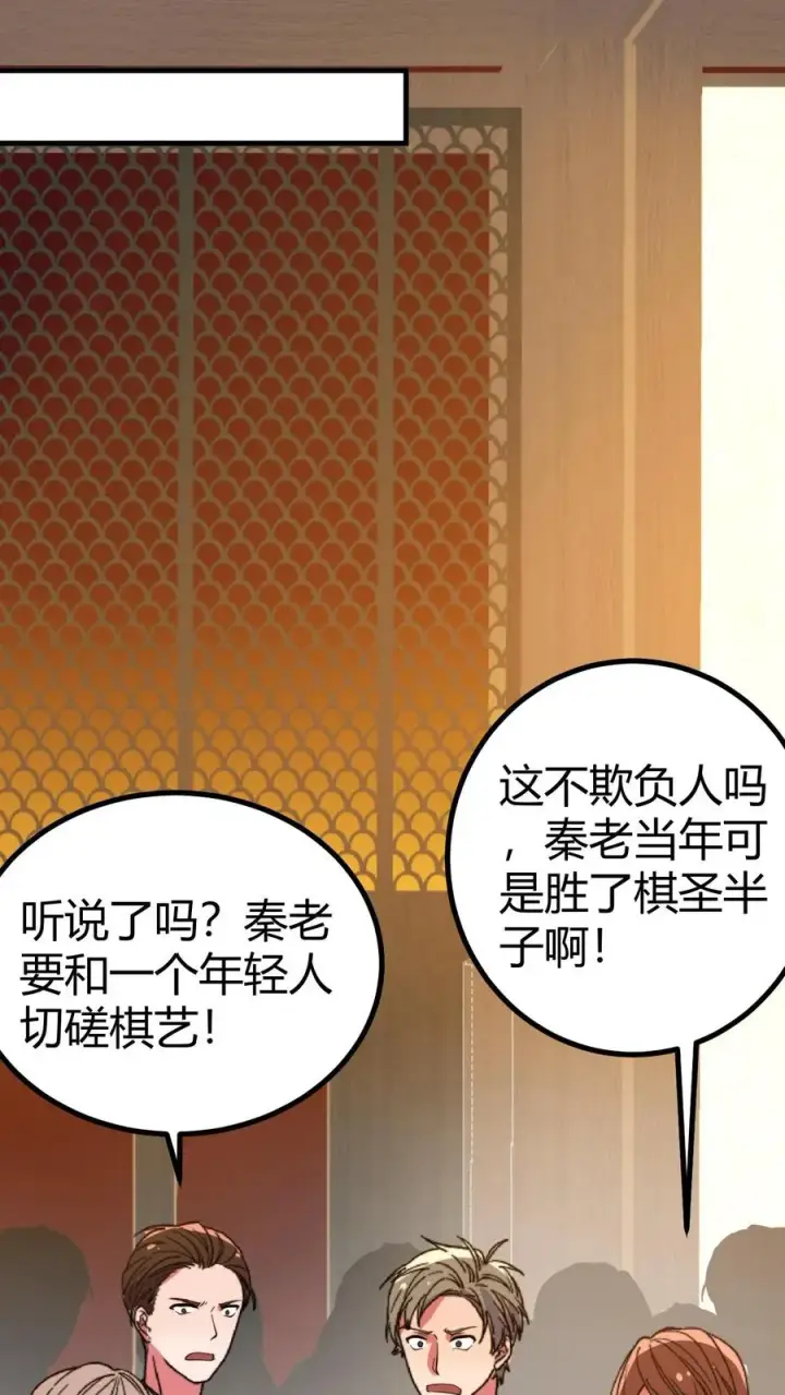 《我有九千万亿舔狗金》第465话 切磋棋艺图12