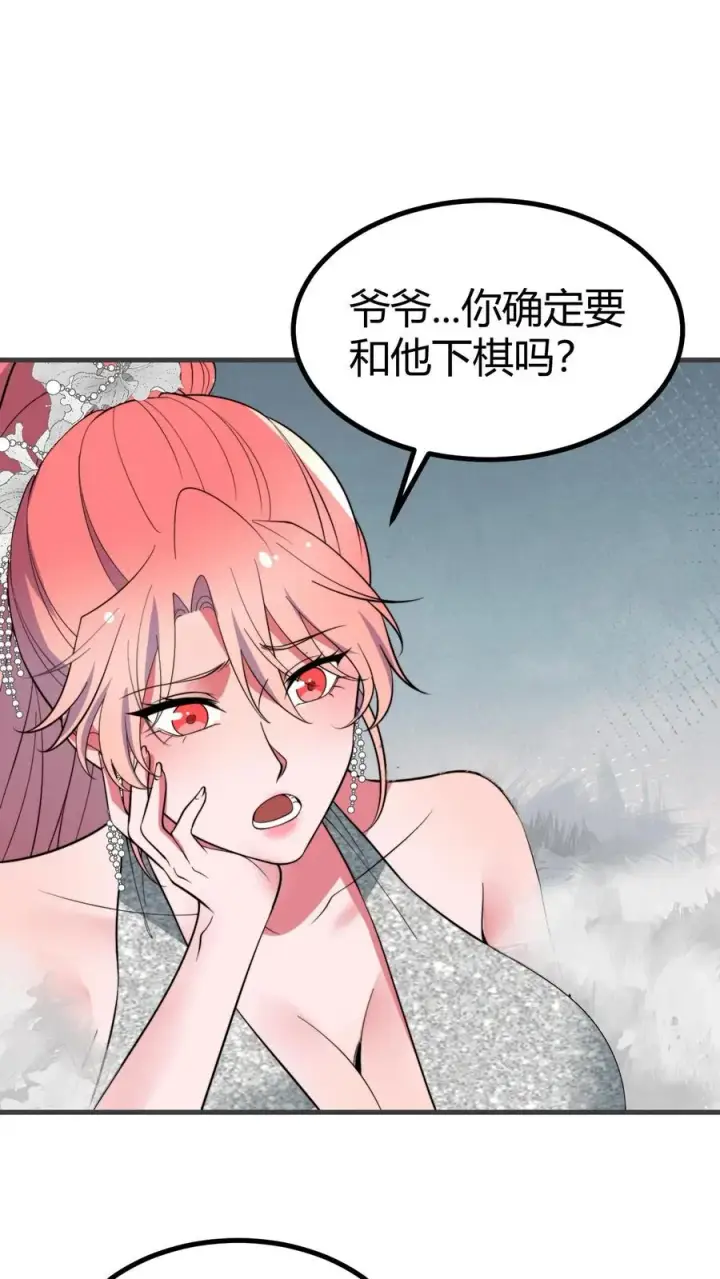 《我有九千万亿舔狗金》第465话 切磋棋艺图2