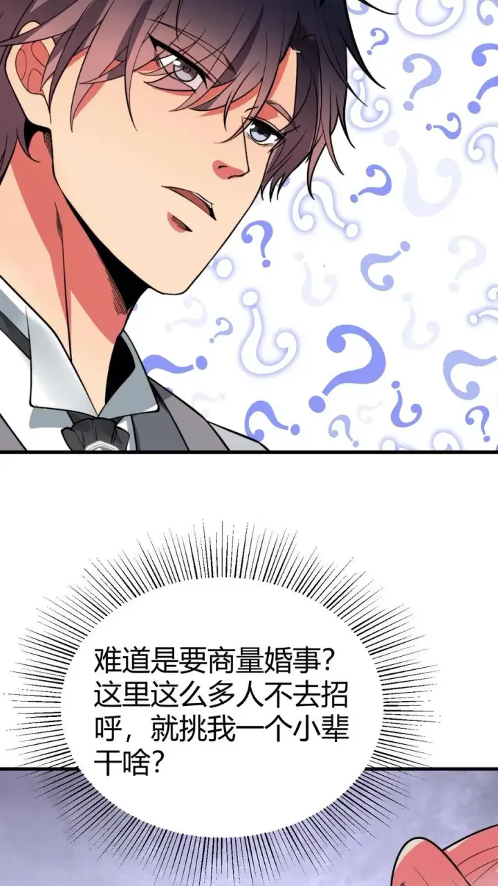 《我有九千万亿舔狗金》第465话 切磋棋艺图8