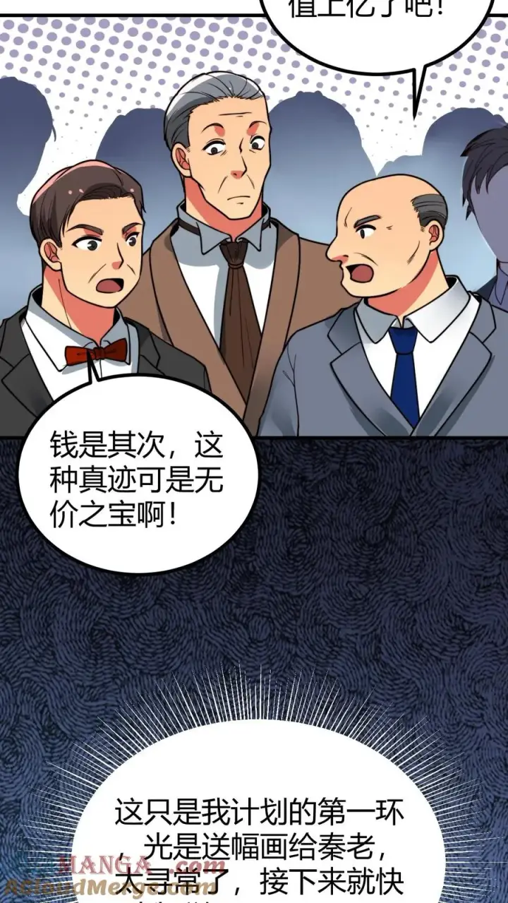 《我有九千万亿舔狗金》第467话 价值连城图15