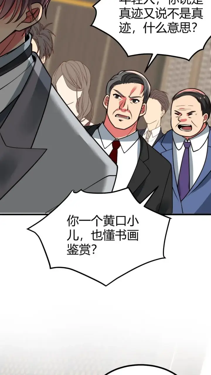 《我有九千万亿舔狗金》第467话 价值连城图22