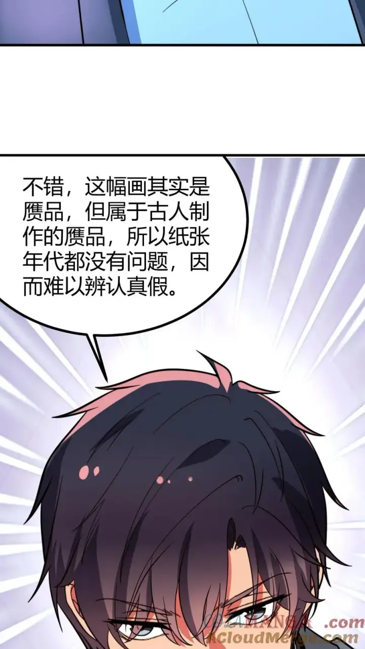 《我有九千万亿舔狗金》第467话 价值连城图27