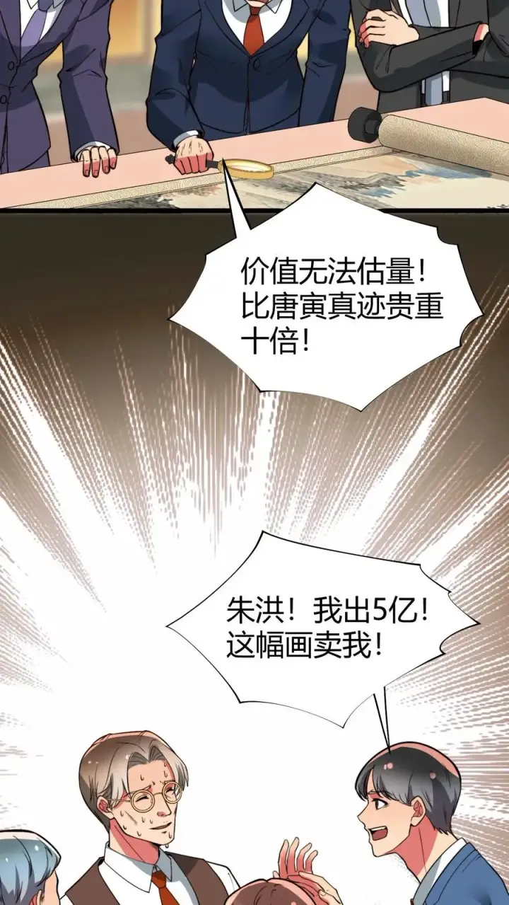 《我有九千万亿舔狗金》第468话 却之不恭图10