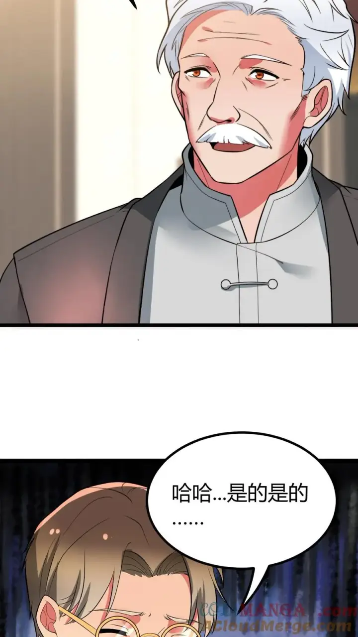 《我有九千万亿舔狗金》第468话 却之不恭图13