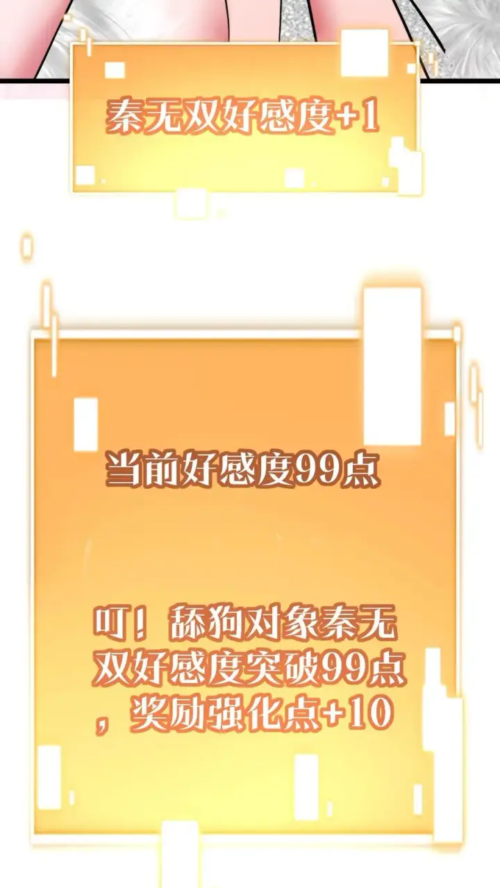 《我有九千万亿舔狗金》第468话 却之不恭图22