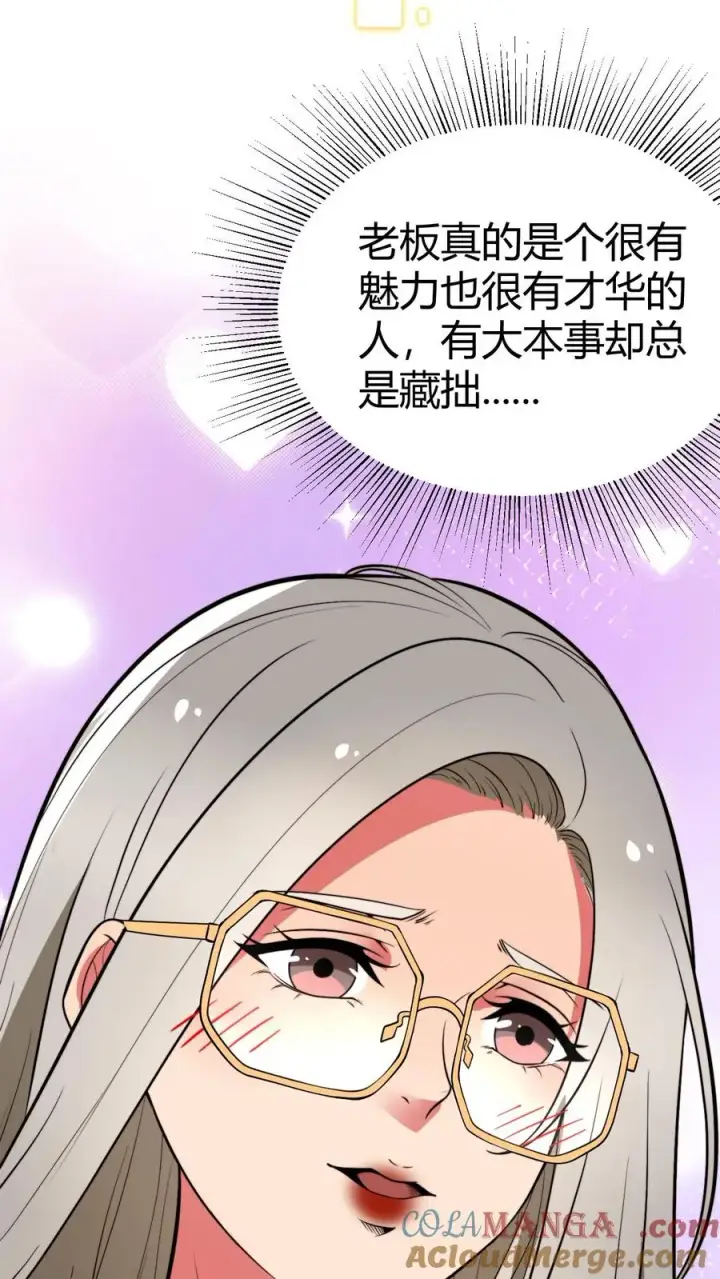 《我有九千万亿舔狗金》第468话 却之不恭图25