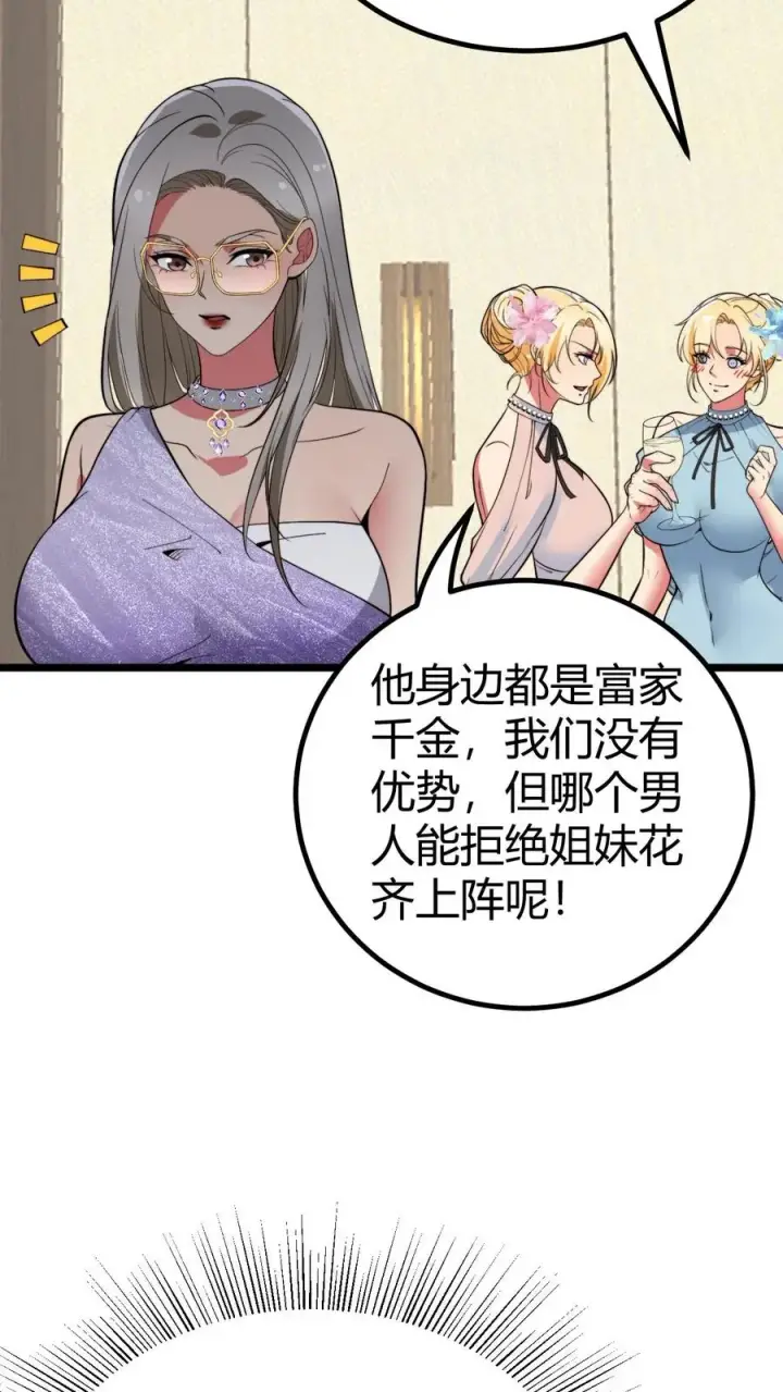 《我有九千万亿舔狗金》第468话 却之不恭图28