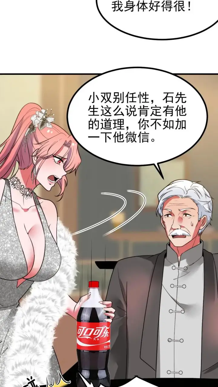 《我有九千万亿舔狗金》第471话 胳膊肘往外拐图14