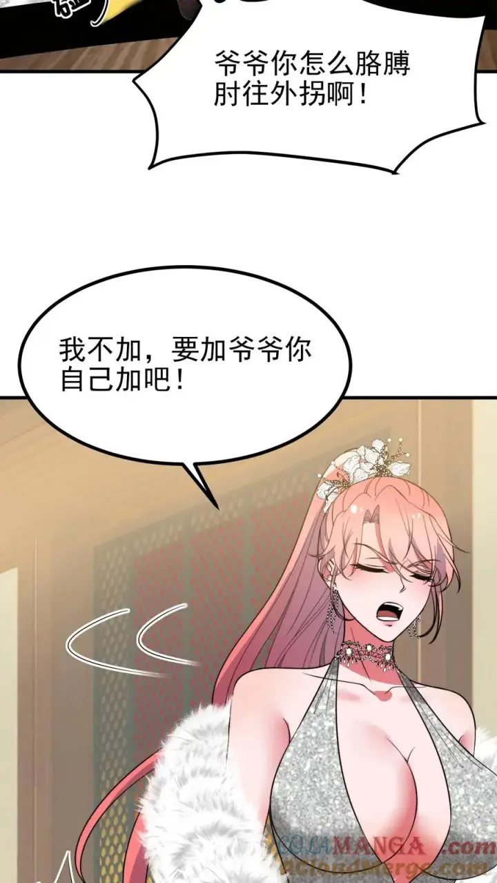 《我有九千万亿舔狗金》第471话 胳膊肘往外拐图15