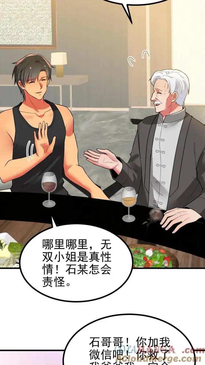 《我有九千万亿舔狗金》第471话 胳膊肘往外拐图17