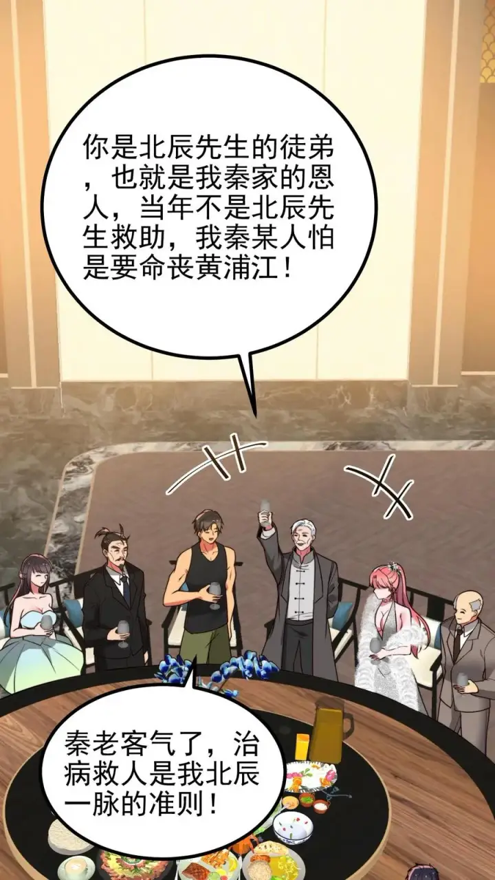 《我有九千万亿舔狗金》第471话 胳膊肘往外拐图2