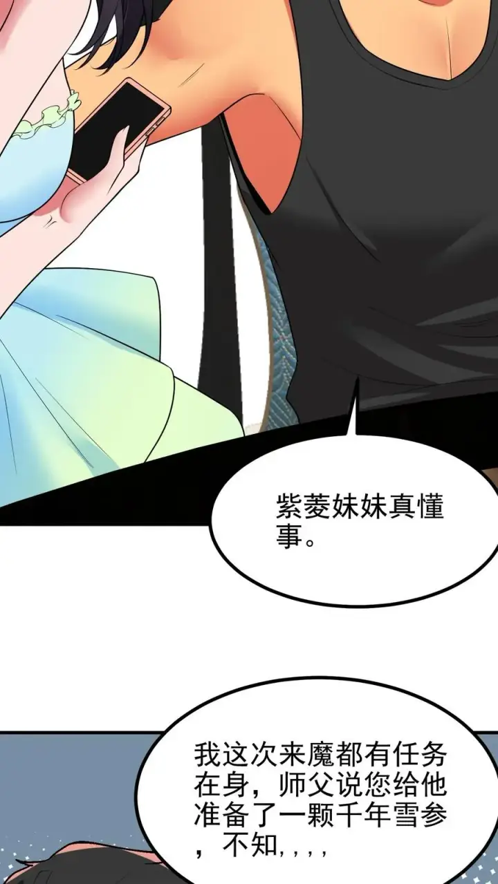 《我有九千万亿舔狗金》第471话 胳膊肘往外拐图20