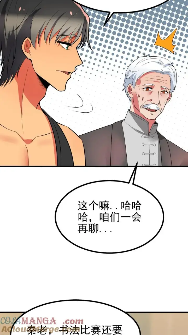 《我有九千万亿舔狗金》第471话 胳膊肘往外拐图21
