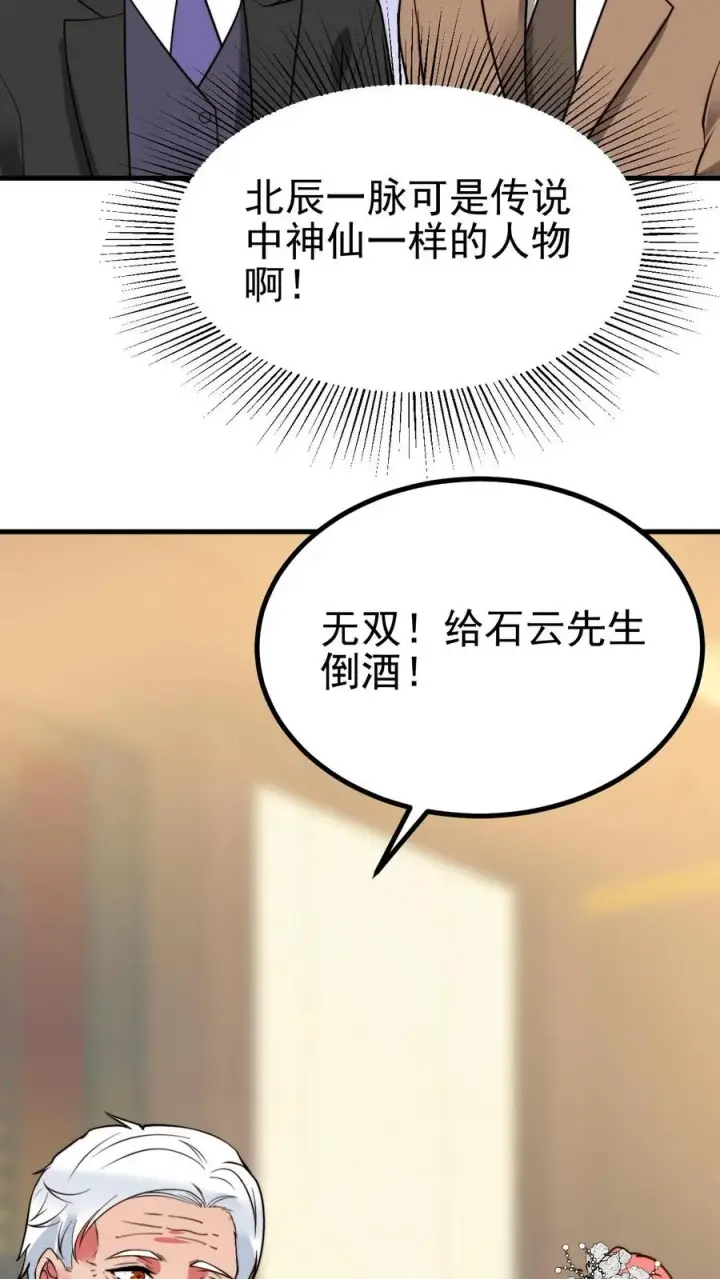 《我有九千万亿舔狗金》第471话 胳膊肘往外拐图4