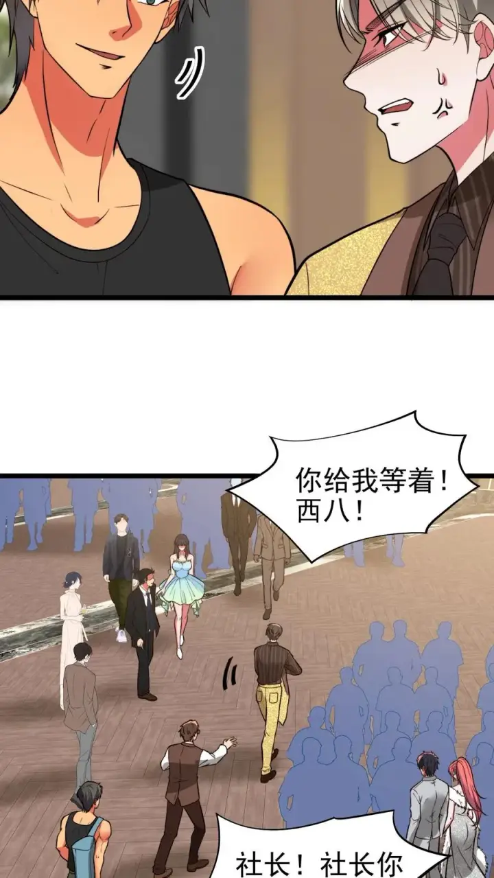 《我有九千万亿舔狗金》第474话 仰天长啸图24