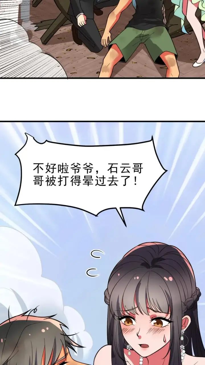 《我有九千万亿舔狗金》第475话 肆无忌惮！图20