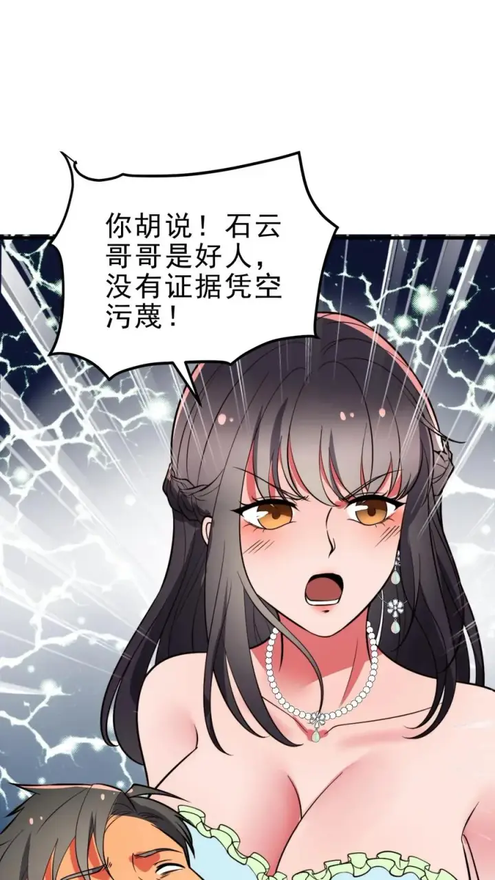 《我有九千万亿舔狗金》第475话 肆无忌惮！图28