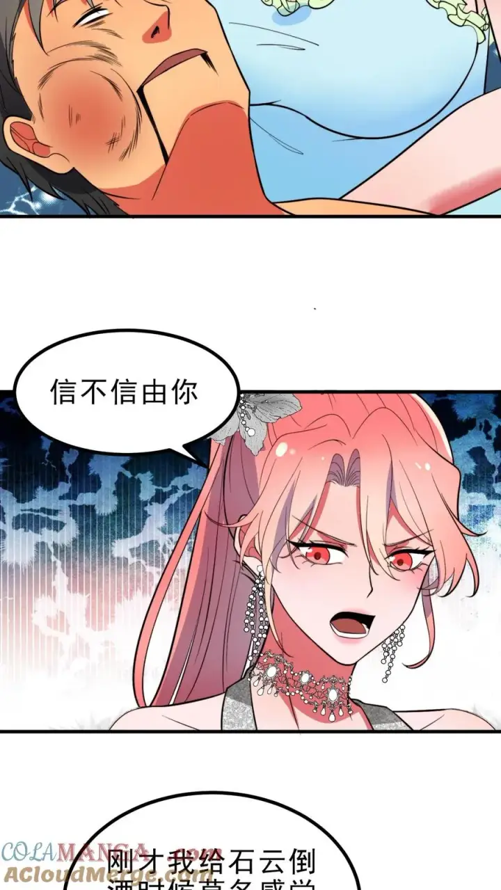 《我有九千万亿舔狗金》第475话 肆无忌惮！图29