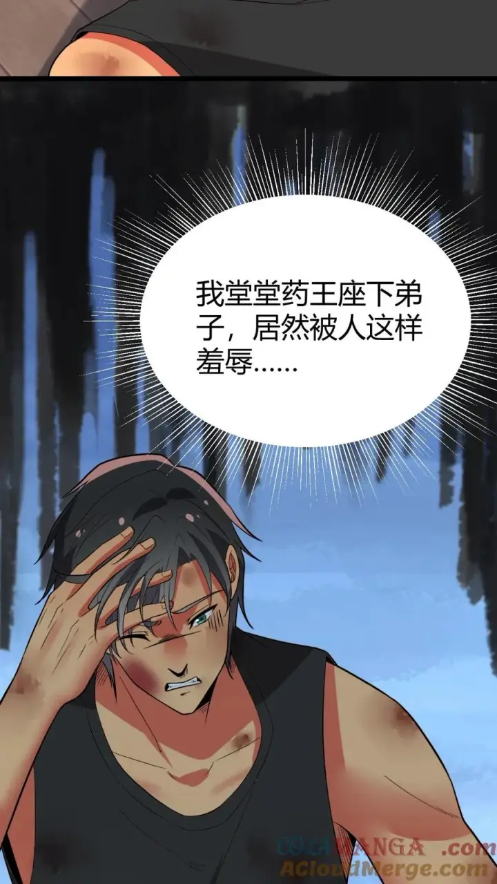 《我有九千万亿舔狗金》第476话 卑鄙无耻的淫贼？图11