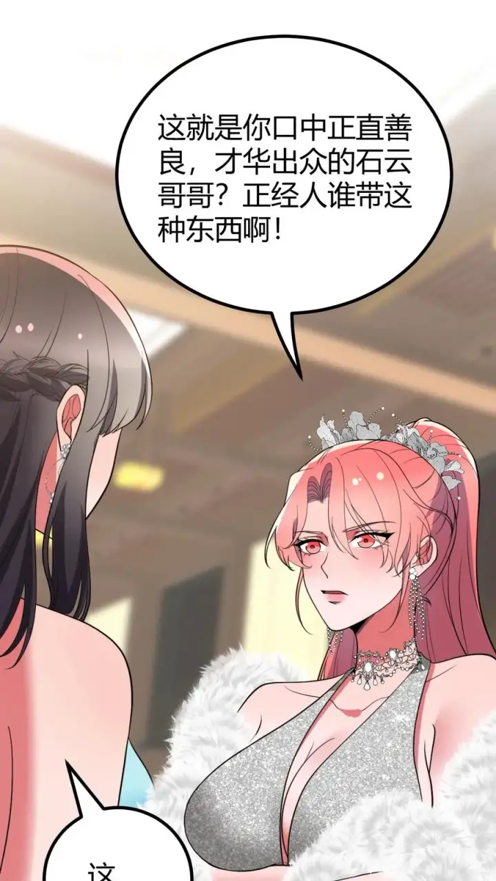 《我有九千万亿舔狗金》第476话 卑鄙无耻的淫贼？图8