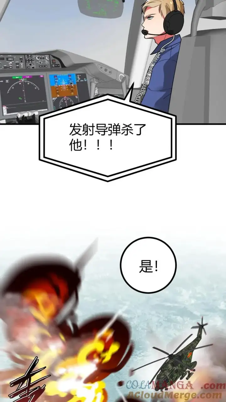 《我有九千万亿舔狗金》第479话 末日队长图25