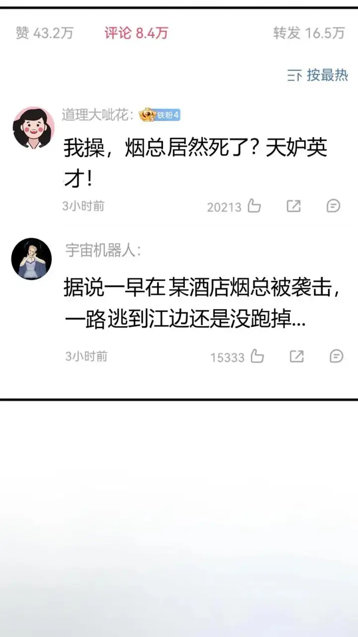 《我有九千万亿舔狗金》第479话 末日队长图30