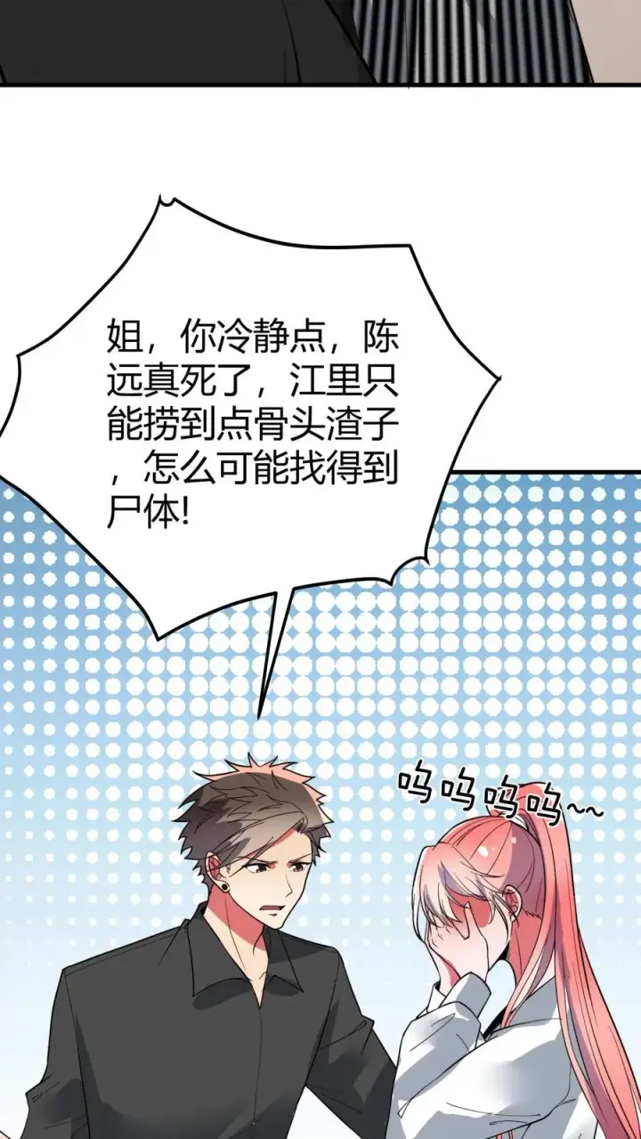 《我有九千万亿舔狗金》第479话 末日队长图36