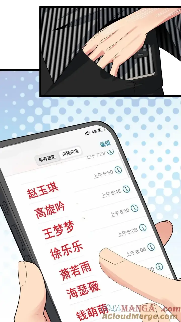 《我有九千万亿舔狗金》第480话 实属自寻死路图15