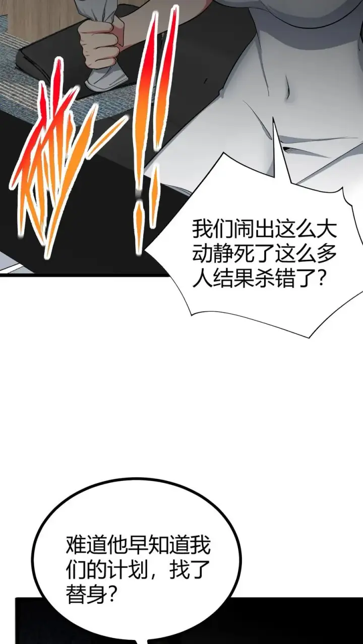 《我有九千万亿舔狗金》第480话 实属自寻死路图20
