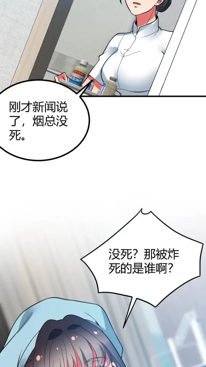 《我有九千万亿舔狗金》第481话 杀人灭口图12