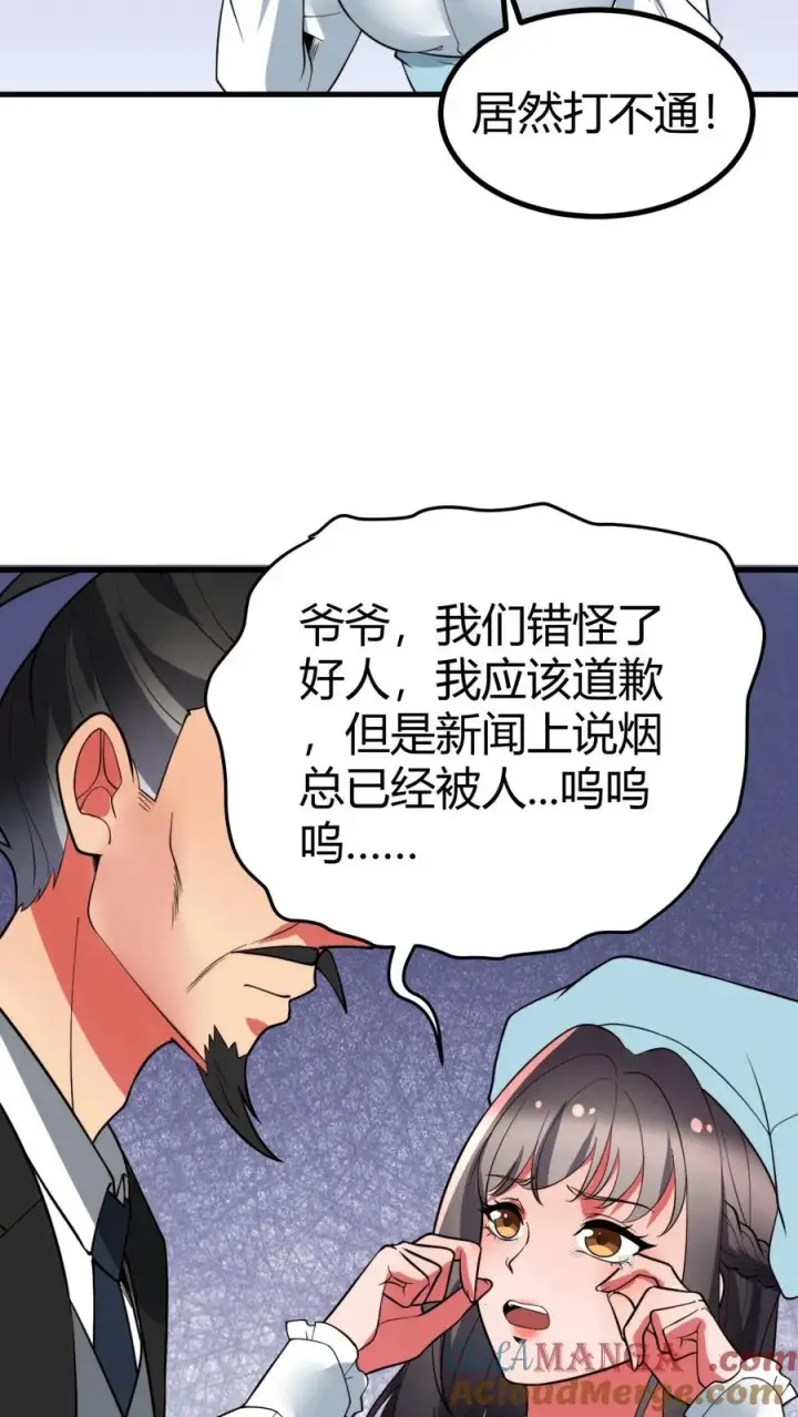 《我有九千万亿舔狗金》第481话 杀人灭口图9