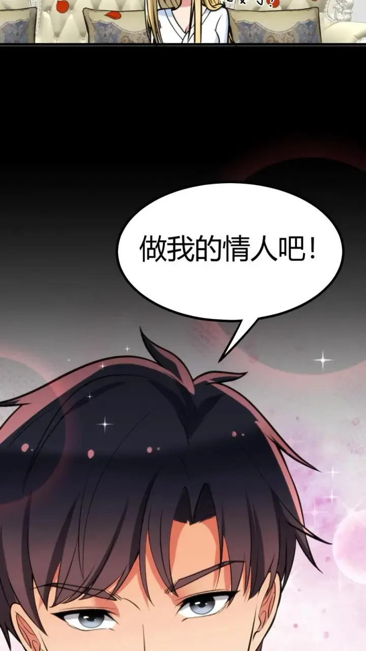 《我有九千万亿舔狗金》第77话 他，好像也���是什么坏人图10