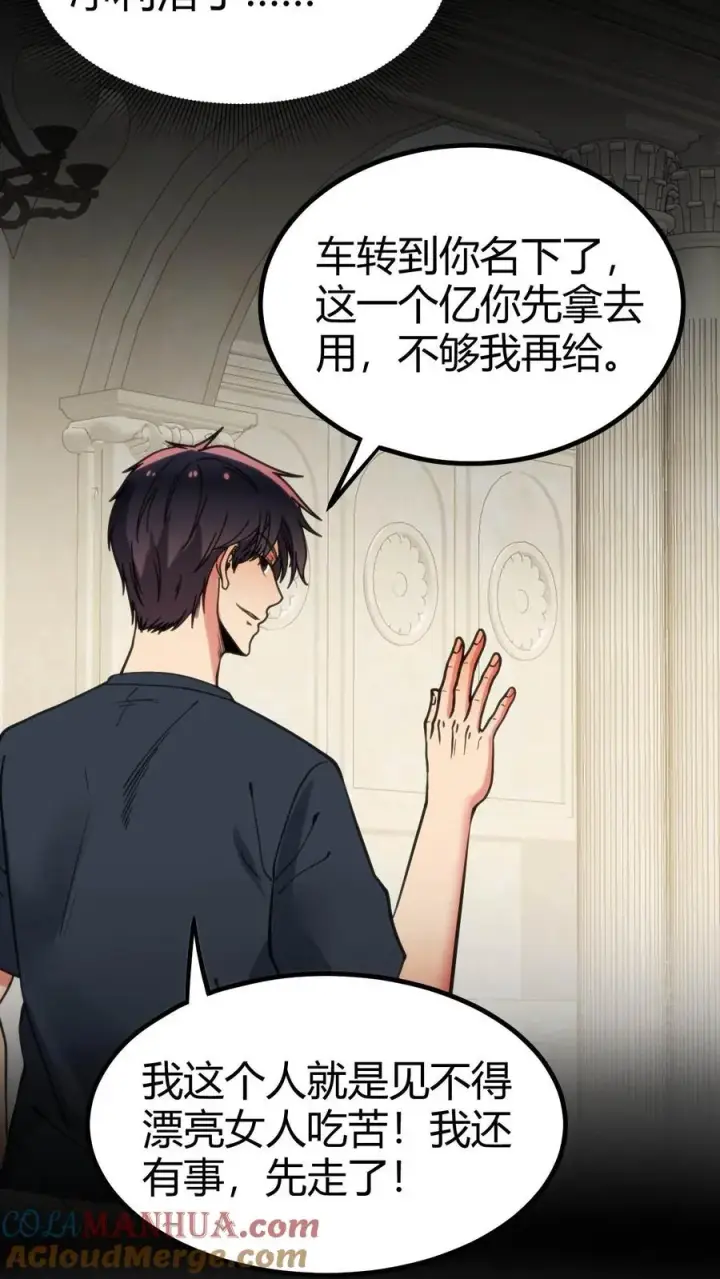《我有九千万亿舔狗金》第77话 他，好像也���是什么坏人图13