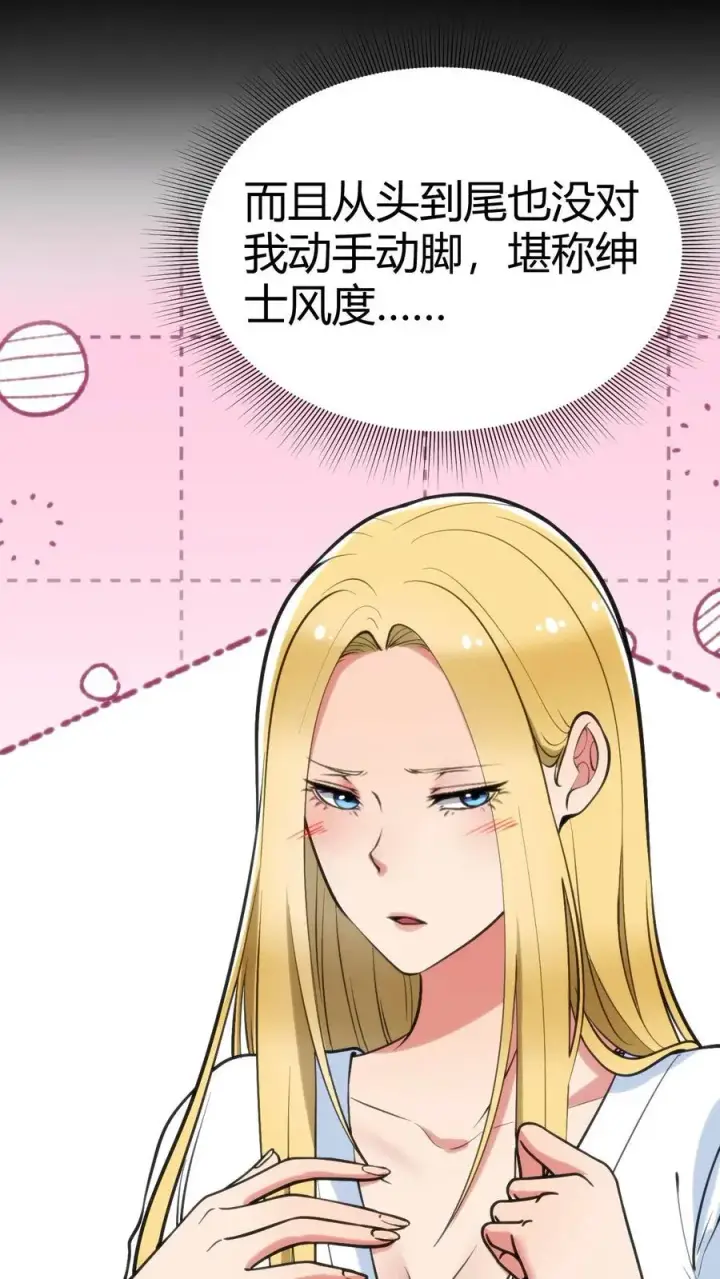 《我有九千万亿舔狗金》第77话 他，好像也���是什么坏人图14