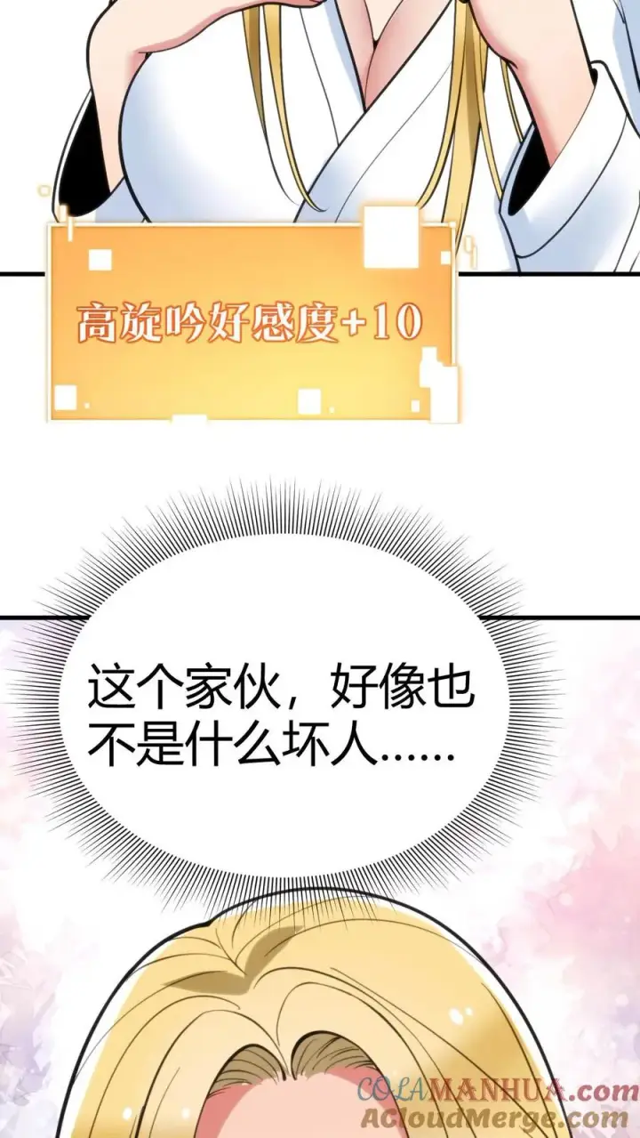 《我有九千万亿舔狗金》第77话 他，好像也���是什么坏人图15
