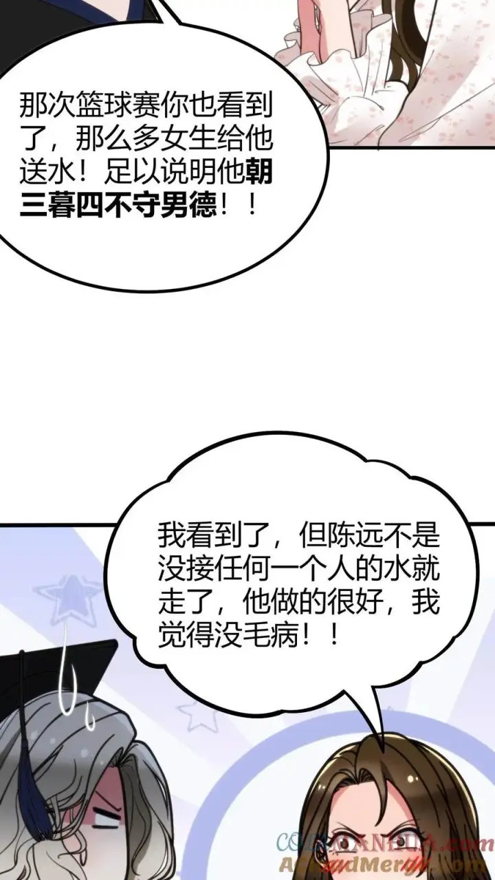 《我有九千万亿舔狗金》第77话 他，好像也���是什么坏人图21