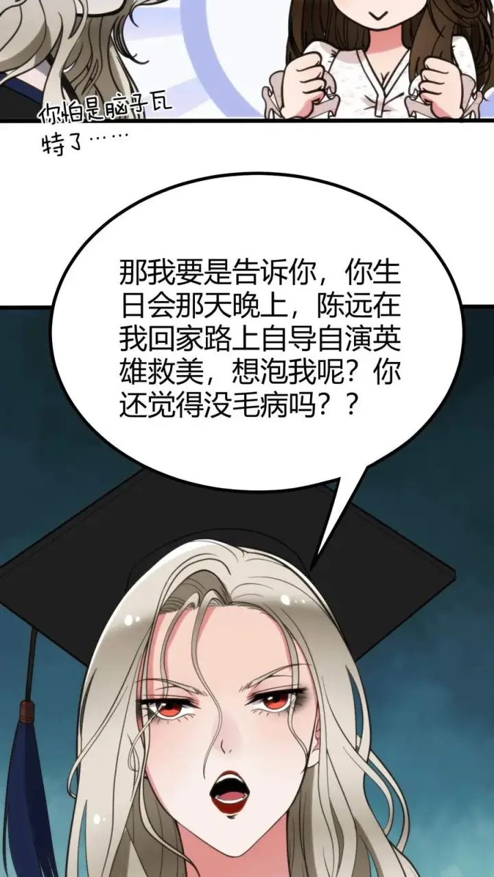 《我有九千万亿舔狗金》第77话 他，好像也���是什么坏人图22