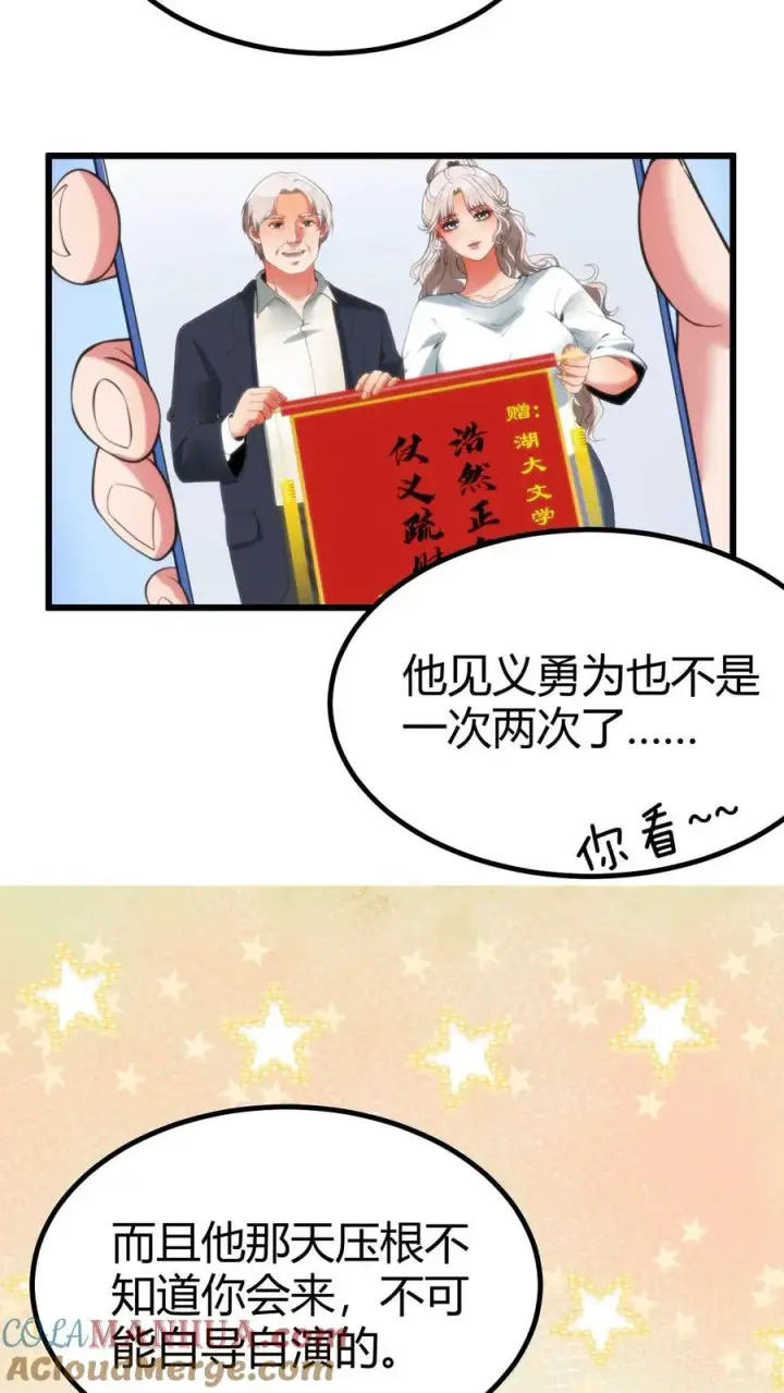 《我有九千万亿舔狗金》第77话 他，好像也���是什么坏人图25