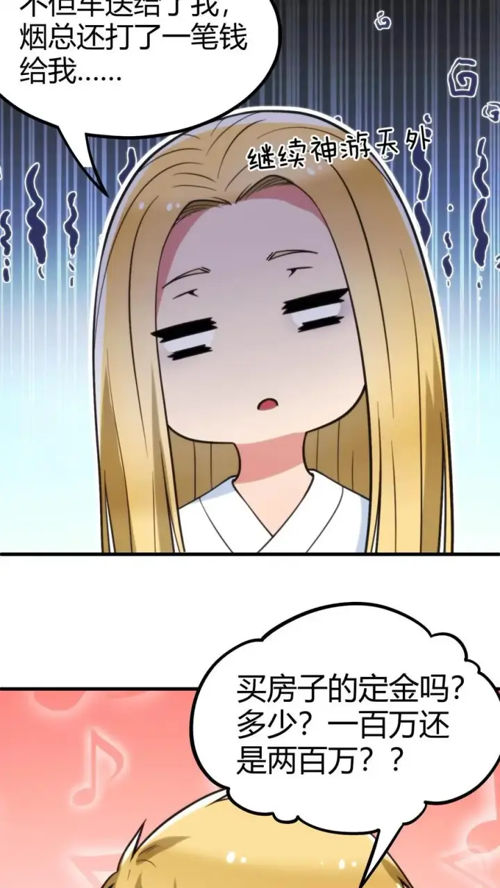 《我有九千万亿舔狗金》第77话 他，好像也���是什么坏人图6
