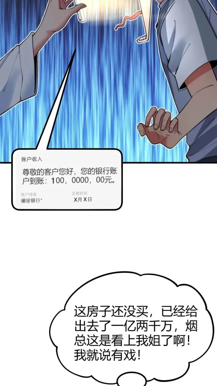 《我有九千万亿舔狗金》第77话 他，好像也���是什么坏人图8