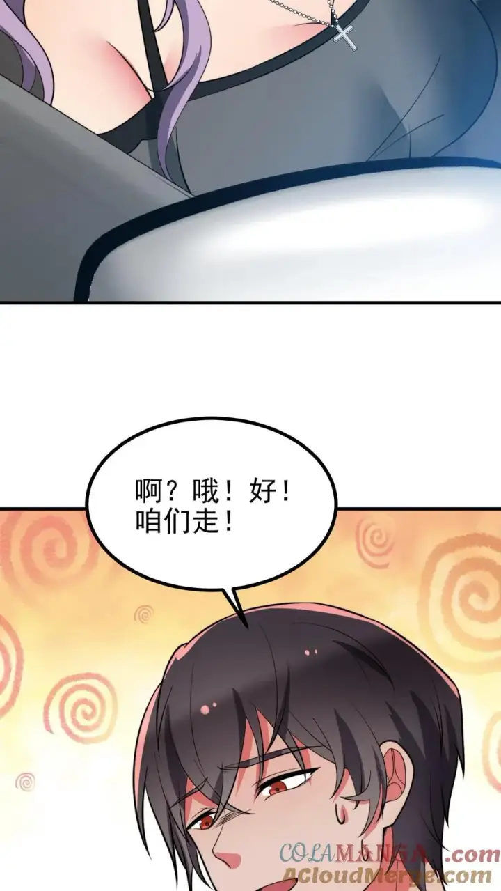 《我有九千万亿舔狗金》第483话 老公亲亲！！图17