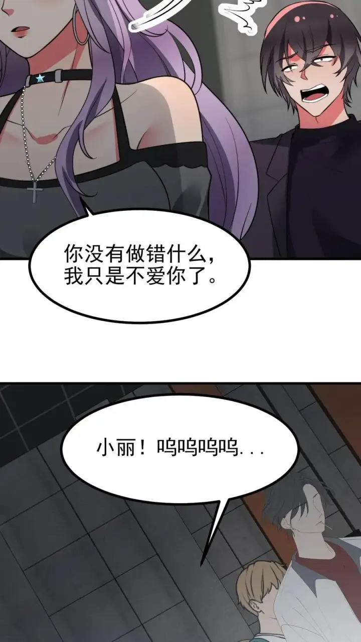 《我有九千万亿舔狗金》第483话 老公亲亲！！图28