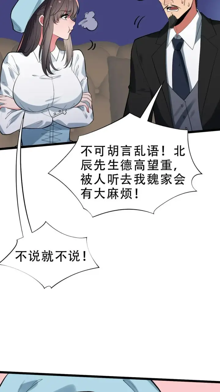 《我有九千万亿舔狗金》第484话 延年益寿图10