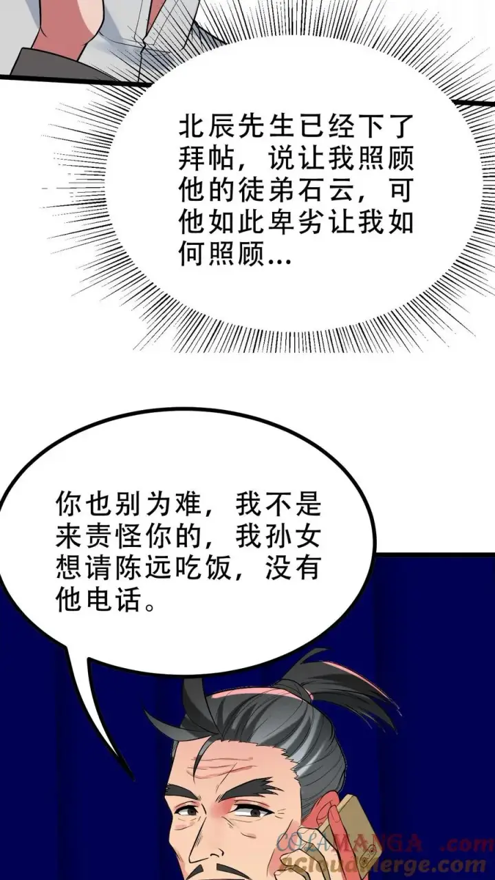《我有九千万亿舔狗金》第484话 延年益寿图15