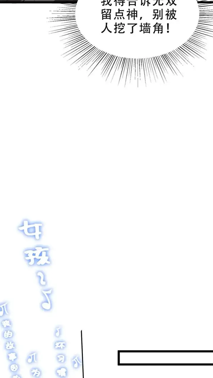 《我有九千万亿舔狗金》第484话 延年益寿图18